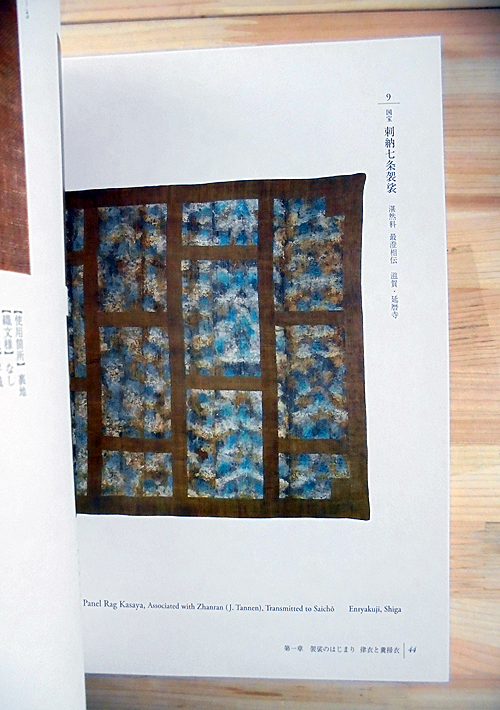 18126232 高僧と袈裟 ころもを伝えこころを繋ぐ｜古本の買取＜京都