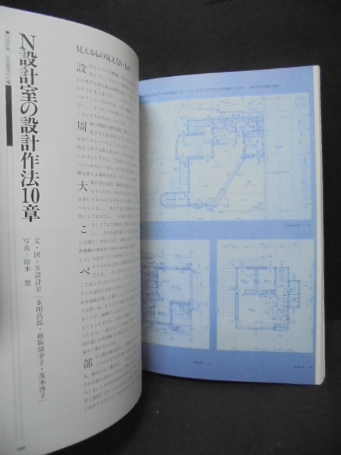 21111 住宅建築 1994年6月特大号 特集 N設計室 永田昌民の仕事9題