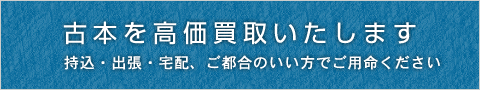 高価買いとりバナー